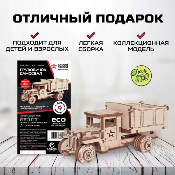 Изображение товара Самосвал игрушечный Армия России Грузовичок Самосвал / AR-ZIS-80