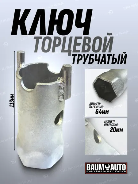 Изображение товара Гаечный ключ BaumAuto 40.00055 (49460)
