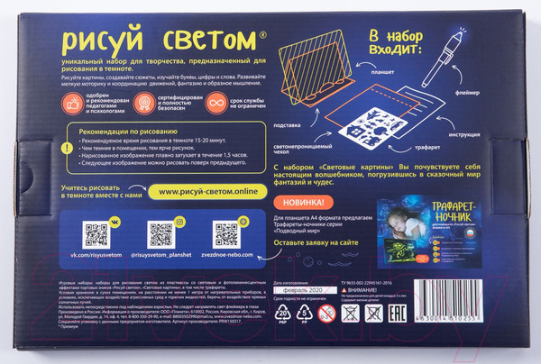 Изображение товара Набор для творчества Световые картины Премиум. Рисуй светом А4 / 10255