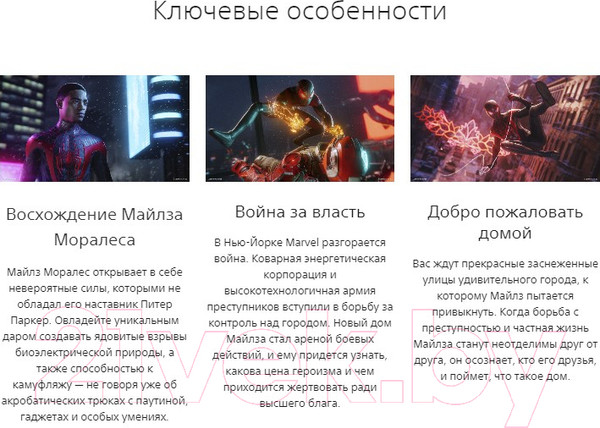 Изображение товара Игра для игровой консоли PlayStation 4 Marvel Spider-Man: Miles Morales (EU pack, RU version)