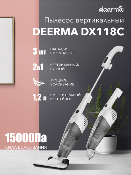 Изображение товара Вертикальный пылесос Deerma DX118C