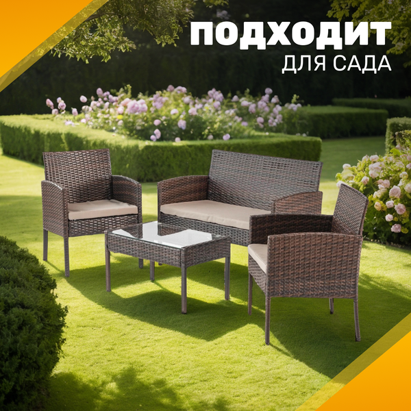 Изображение товара Комплект садовой мебели Sundays Carlos SFS 004