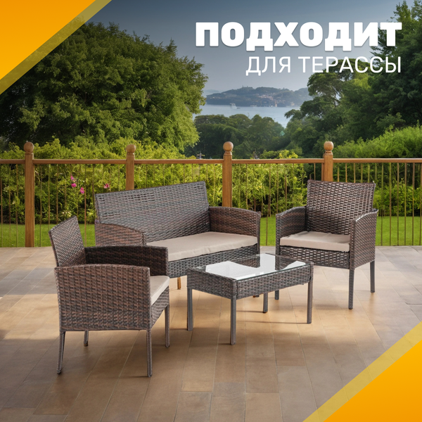 Изображение товара Комплект садовой мебели Sundays Carlos SFS 004