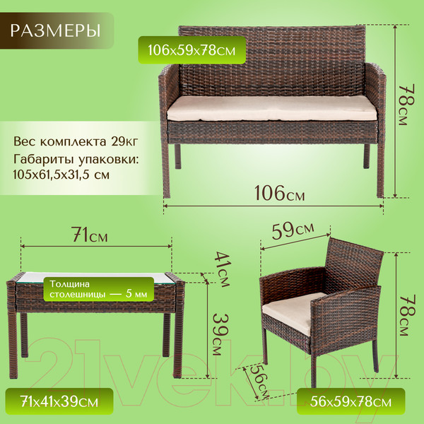 Изображение товара Комплект садовой мебели Sundays Carlos SFS 004