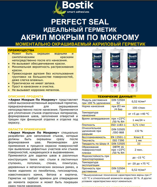 Изображение товара Герметик акриловый Bostik Perfect Seal Акрил Мокрый по Мокрому (300мл, белый)