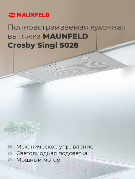 Изображение товара Вытяжка скрытая Maunfeld Crosby Singl 5028 (нержавеющая сталь)