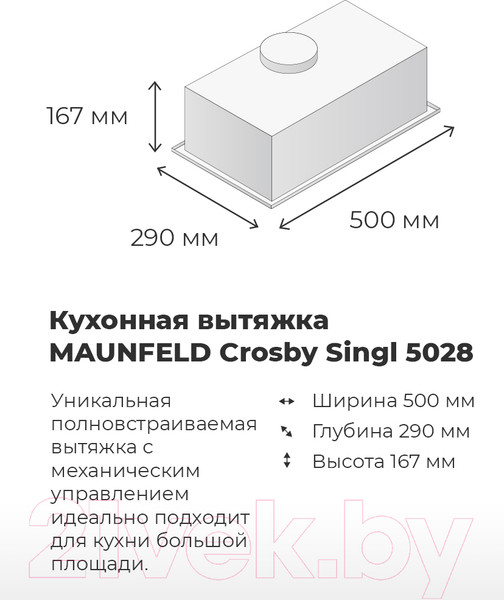 Изображение товара Вытяжка скрытая Maunfeld Crosby Singl 5028 (нержавеющая сталь)