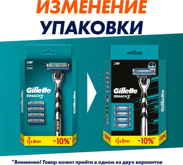 Изображение товара Бритвенный станок Gillette Mach3 (+ 4 кассеты)