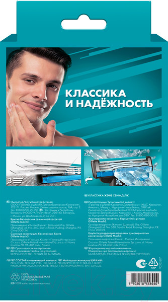 Изображение товара Бритвенный станок Gillette Mach3  (+ 3 кассеты)