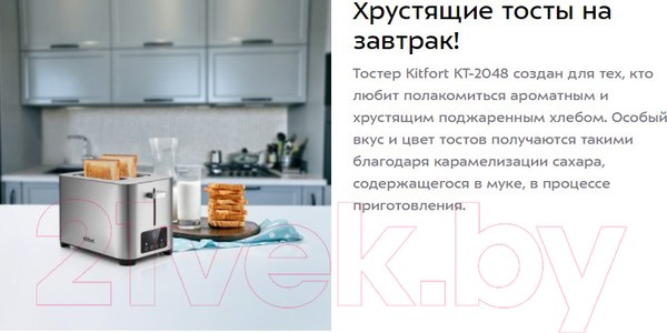 Изображение товара Тостер Kitfort KT-2048