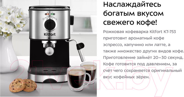 Изображение товара Кофеварка эспрессо Kitfort KT-753