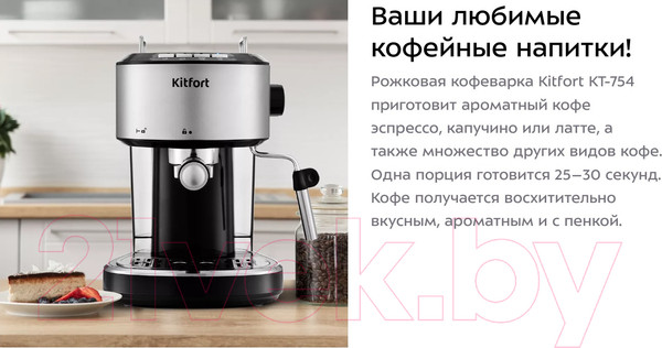 Изображение товара Кофеварка эспрессо Kitfort KT-754