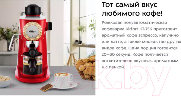Изображение товара Кофеварка эспрессо Kitfort KT-756