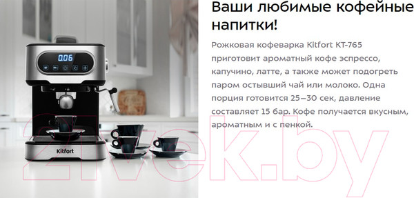 Изображение товара Кофеварка эспрессо Kitfort КТ-765