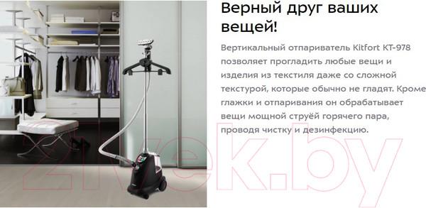 Изображение товара Отпариватель Kitfort KT-978