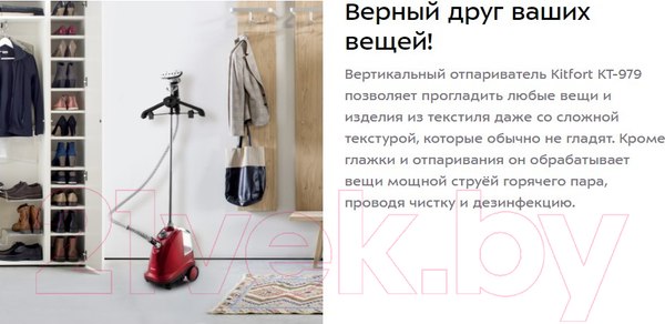 Изображение товара Отпариватель Kitfort KT-979