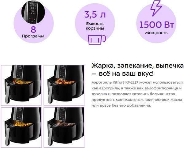 Изображение товара Аэрогриль Kitfort KT-2227