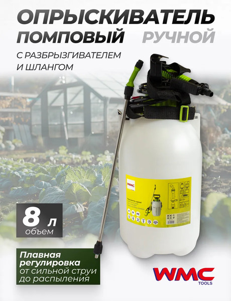 Изображение товара Опрыскиватель помповый WMC Tools TG7602003 (8л)