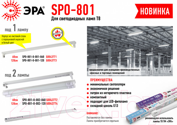Изображение товара Светильник линейный ЭРА SPO-801-0-002-120 / Б0047044
