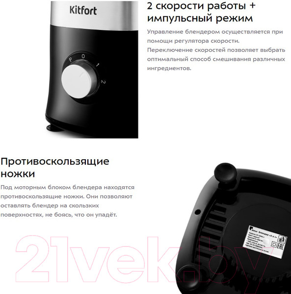 Изображение товара Блендер стационарный Kitfort KT-3030-1 (черный)
