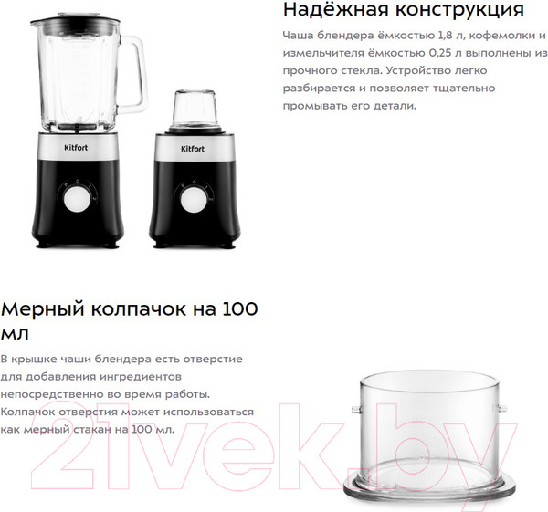 Изображение товара Блендер стационарный Kitfort KT-3030-1 (черный)