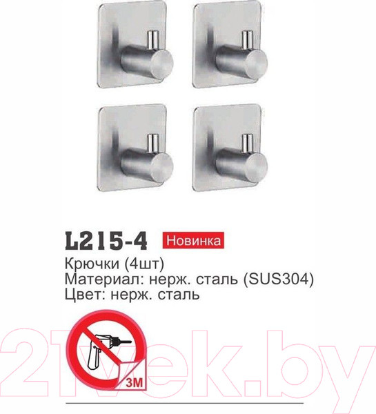 Изображение товара Набор крючков Ledeme L215-4