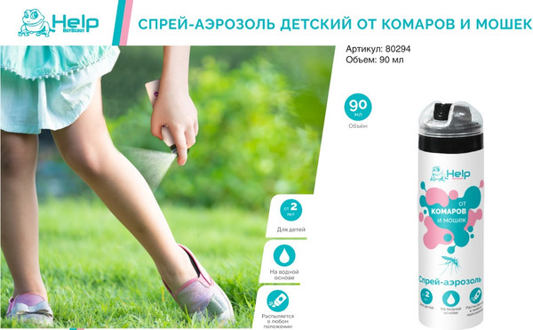 Изображение товара Аэрозоль от насекомых Help Детский от комаров и мошек репеллентный / 80294 (90мл)