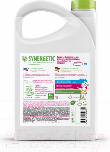 Изображение товара Средство для мытья посуды Synergetic Для детской посуды, сосок, бутылочек и игрушек (3,5л)