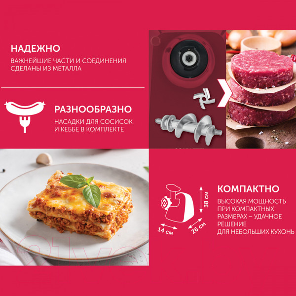 Изображение товара Мясорубка электрическая Scarlett SC-MG45S62 (белый/красный)