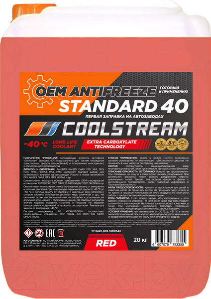 Изображение товара Антифриз CoolStream Standard 40 / CS-010204-RD (20кг, красный)