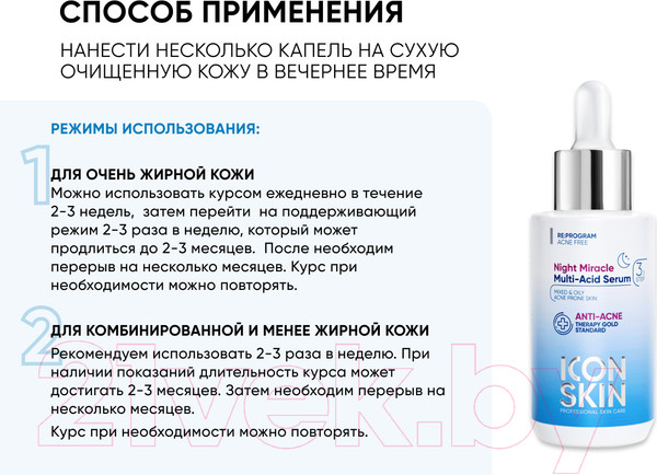Изображение товара Сыворотка для лица Icon Skin Night Miracle (30мл)