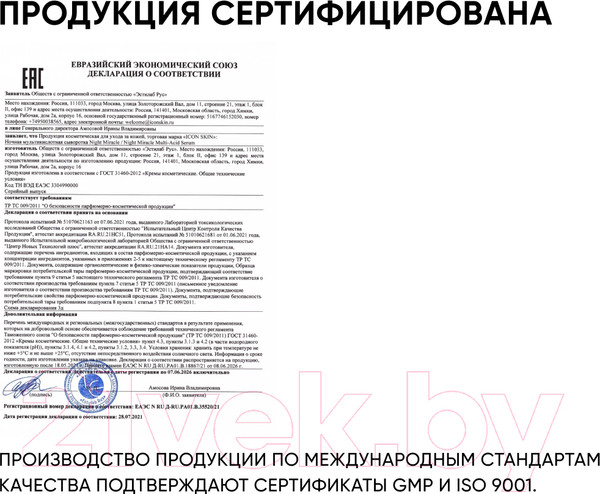 Изображение товара Сыворотка для лица Icon Skin Night Miracle (30мл)