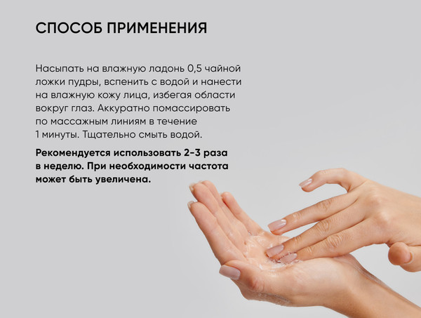 Изображение товара Пудра для умывания Icon Skin Энзимная (75г)