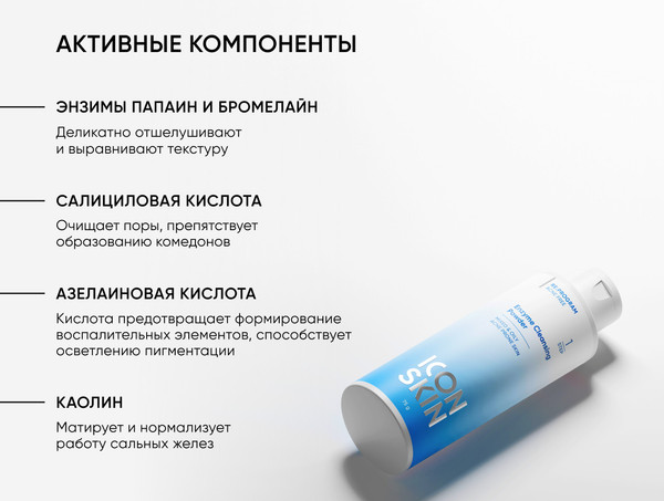 Изображение товара Пудра для умывания Icon Skin Энзимная (75г)