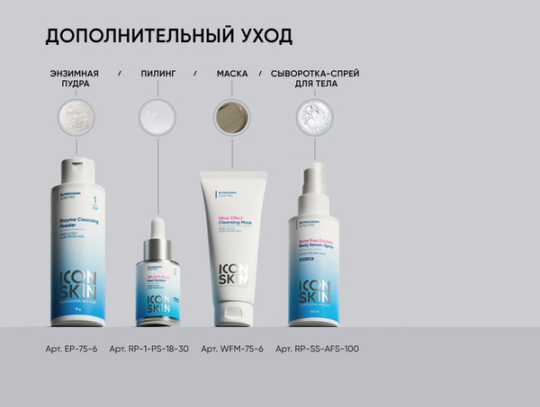 Изображение товара Пудра для умывания Icon Skin Энзимная (75г)