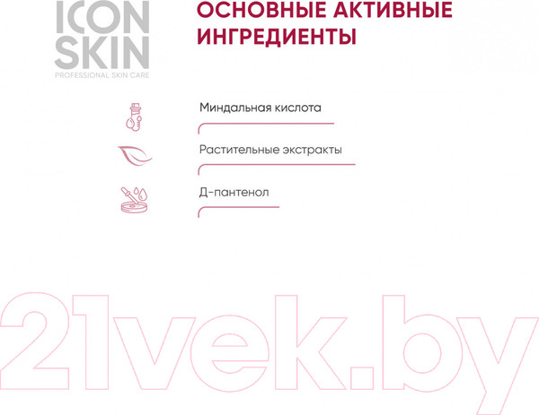 Изображение товара Пилинг для лица Icon Skin 12% миндальная смарт-пилинг система (30мл)