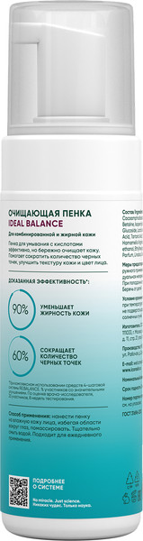 Изображение товара Пенка для умывания Icon Skin Ideal Balance (175мл)