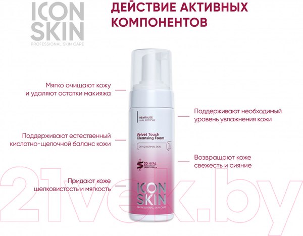 Изображение товара Пенка для умывания Icon Skin Бархатное прикосновение (175мл)