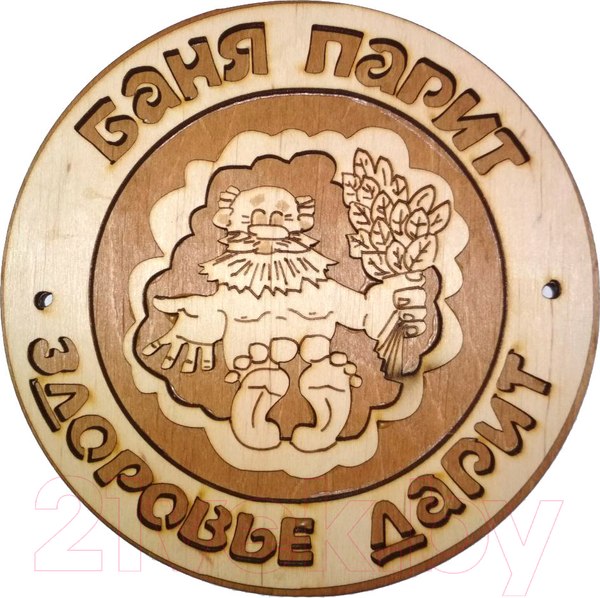 Изображение товара Табличка для бани Второй Дом Баня парит - здоровье дарит Б-65