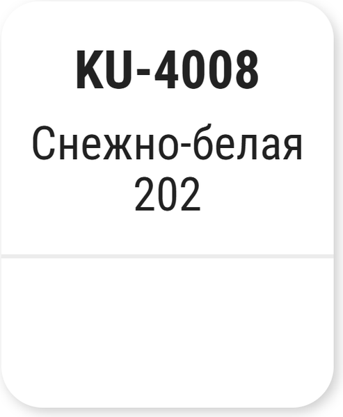 Изображение товара Эмаль автомобильная Kudo Белая 202 (520мл)