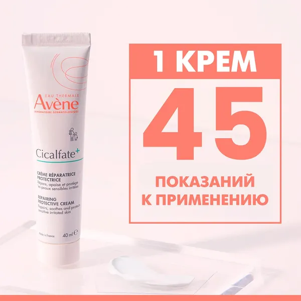 Изображение товара Крем для лица Avene Cicalfate+ Восстанавливающий защитный (40мл)