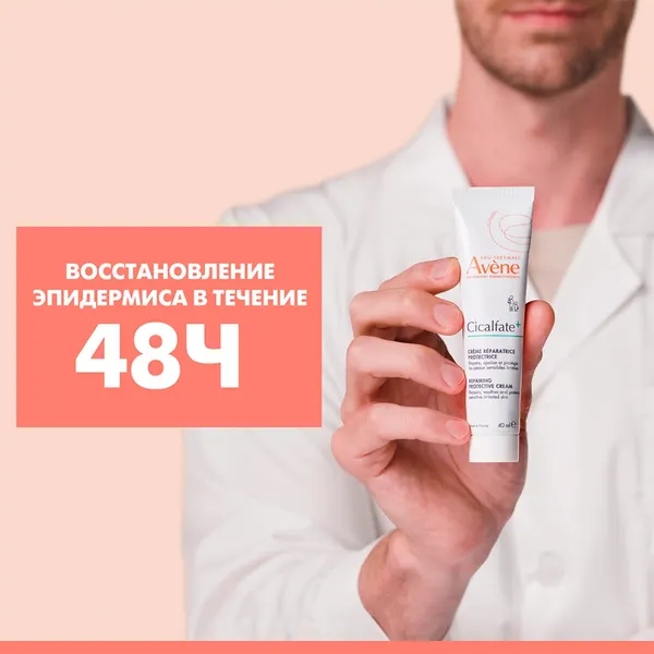 Изображение товара Крем для лица Avene Cicalfate+ Восстанавливающий защитный (40мл)