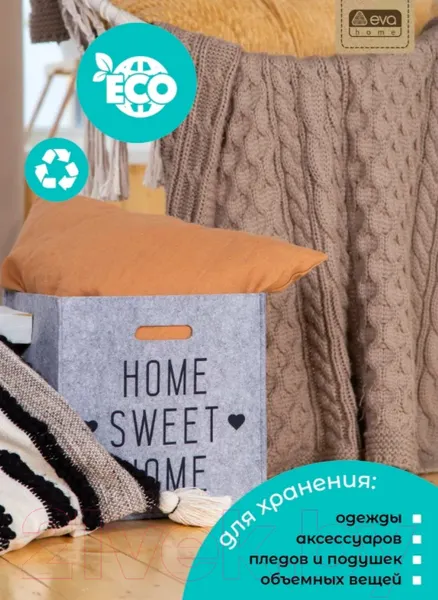 Изображение товара Органайзер для хранения EVA Sweet home / Я4709