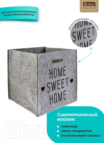 Изображение товара Органайзер для хранения EVA Sweet home / Я4709