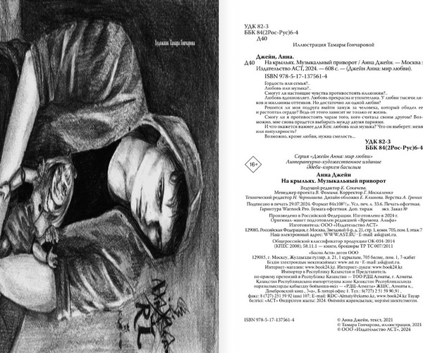 Изображение товара Книга АСТ На крыльях. Музыкальный приворот (Джейн Анна)