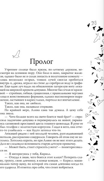 Изображение товара Книга АСТ На крыльях. Музыкальный приворот (Джейн Анна)