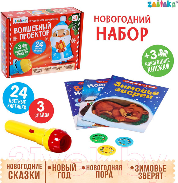 Изображение товара Развивающий игровой набор Zabiaka Волшебный пректор 3 сказки / 4845449