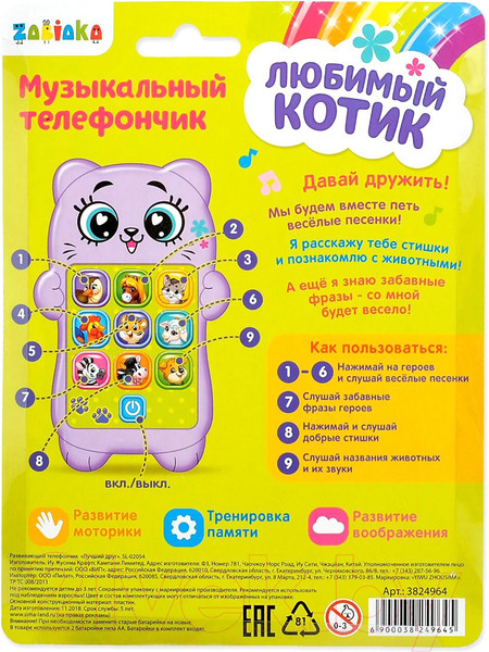Изображение товара Развивающая игрушка Zabiaka Лучший друг. Телефончик / 3824964