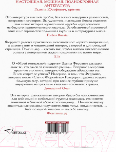 Изображение товара Книга Sindbad История о пропавшем ребенке (Ферранте Э.)