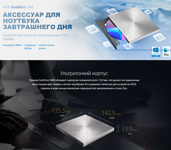Изображение товара Привод DVD Multi Asus ZenDrive U8M SDRW-08U8M-U